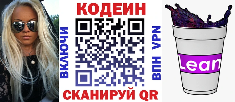 Кодеин напиток Lean (лин) Новотитаровская
